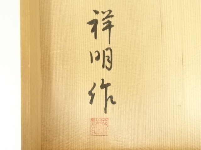 道具 ] - 道具 箱瀬祥明造 輪島塗つぼつぼ蒔絵炉縁（共箱） | ネット